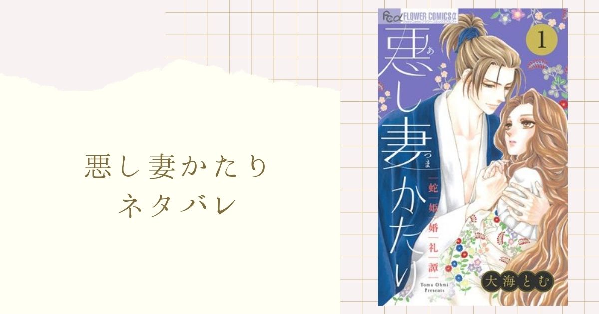 悪し妻語り ネタバレ 10話 殿のためと作る小袖を抱きしめる水松女を見た吉次郎は 女性漫画ネタバレのまんがフェス