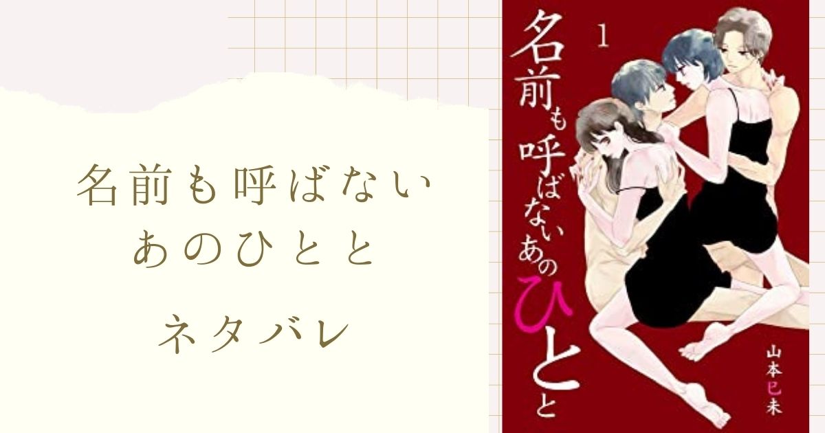 名前も呼ばないあのひとと ネタバレ 19話 そうたはいくみをかなこだと思い込んで 女性漫画ネタバレのまんがフェス